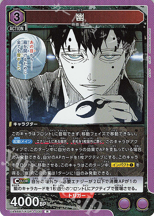 R 幽 | 販売 | カグラバチ | ユニオンアリーナ