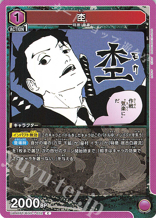 C 杢 | 販売 | カグラバチ | ユニオンアリーナ