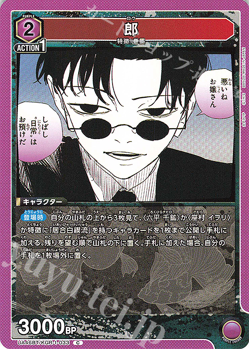 C 郎 | 販売 | カグラバチ | ユニオンアリーナ