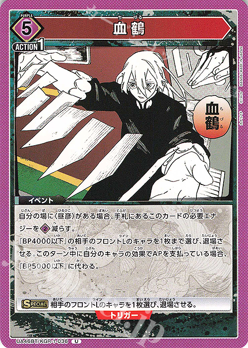U 血鶴 | 販売 | カグラバチ | ユニオンアリーナ