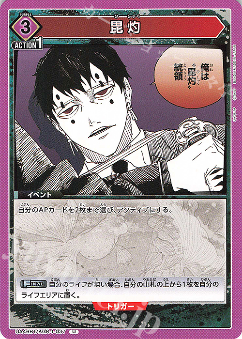 U 毘灼 | 販売 | カグラバチ | ユニオンアリーナ