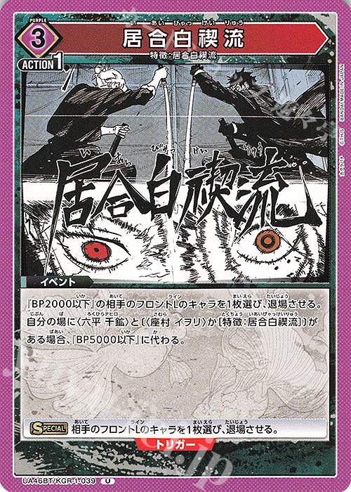 U 居合白禊流 | 販売 | カグラバチ | ユニオンアリーナ