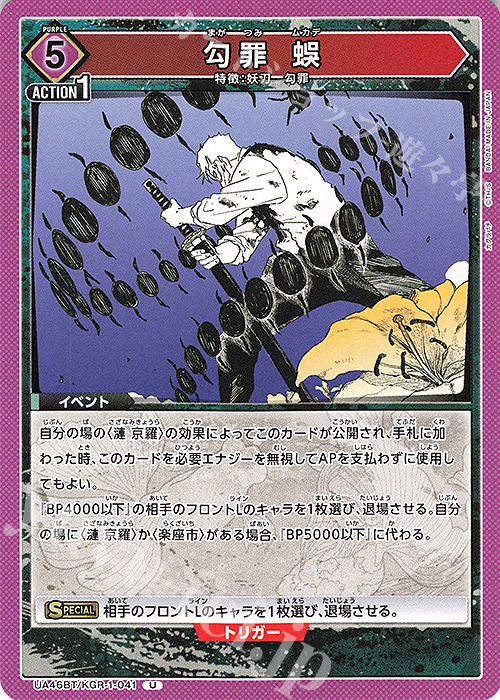 U 勾罪 蜈 | 販売 | カグラバチ | ユニオンアリーナ