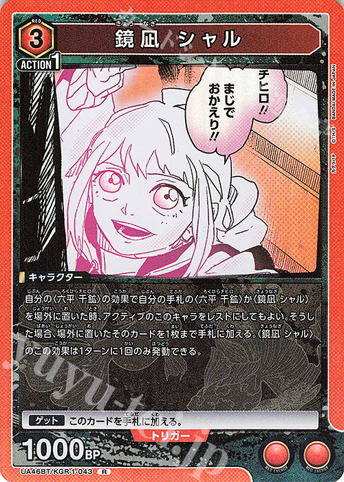 R 鏡凪 シャル | 販売 | カグラバチ | ユニオンアリーナ