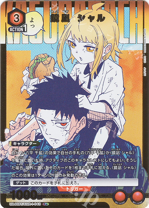 R★ 鏡凪 シャル(パラレル) | 販売 | カグラバチ | ユニオンアリーナ