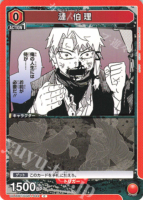 C 漣 伯理 | 販売 | カグラバチ | ユニオンアリーナ