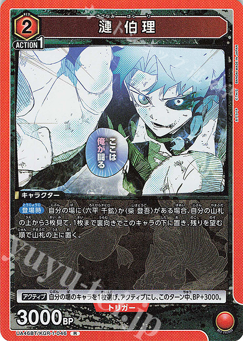 R 漣 伯理 | 販売 | カグラバチ | ユニオンアリーナ