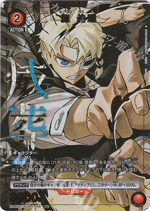 R★ 漣 伯理(パラレル) | 販売 | カグラバチ | ユニオンアリーナ