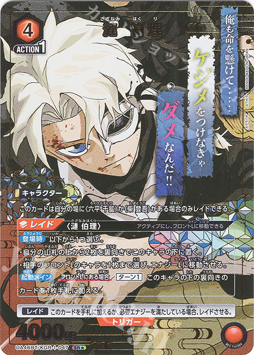 SR★ 漣 伯理(パラレル) | 販売 | カグラバチ | ユニオンアリーナ