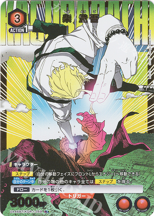 R★ 柴 登吾(パラレル) | 販売 | カグラバチ | ユニオンアリーナ