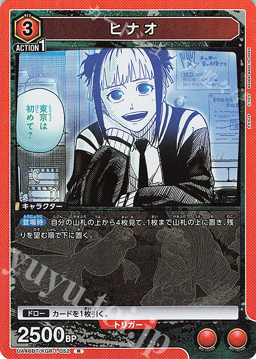 R ヒナオ | 販売 | カグラバチ | ユニオンアリーナ