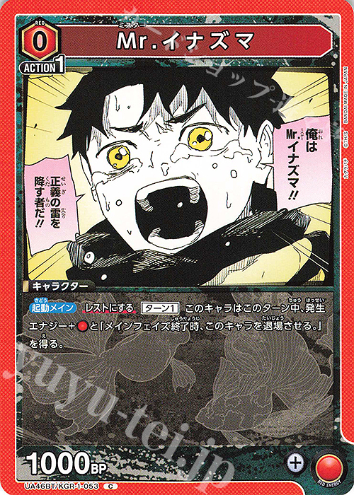 C Mr.イナズマ | 販売 | カグラバチ | ユニオンアリーナ