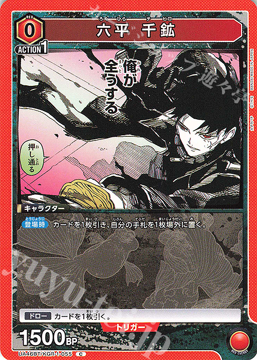 C 六平 千鉱 | 販売 | カグラバチ | ユニオンアリーナ