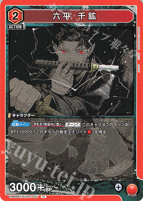 U 六平 千鉱 | 販売 | カグラバチ | ユニオンアリーナ