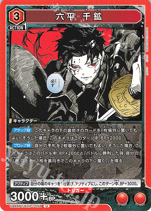 U 六平 千鉱 | 販売 | カグラバチ | ユニオンアリーナ