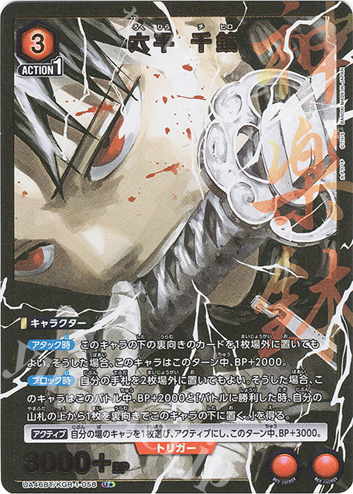 U★ 六平 千鉱(パラレル) | 販売 | カグラバチ | ユニオンアリーナ