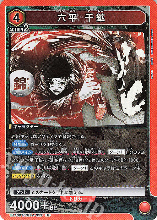 R 六平 千鉱 | 販売 | カグラバチ | ユニオンアリーナ