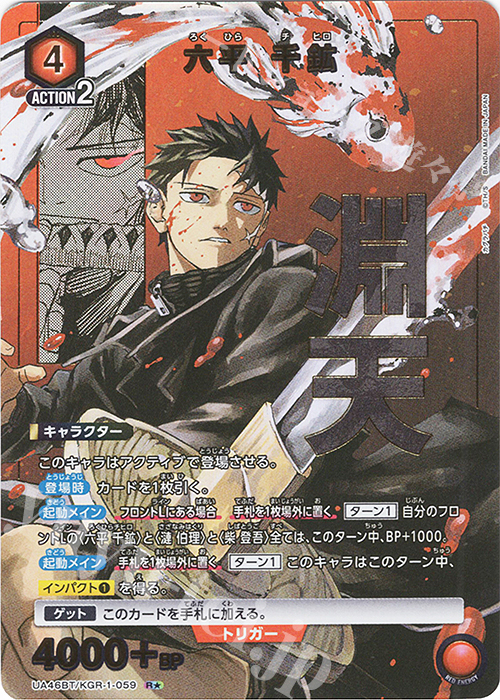 R★ 六平 千鉱(パラレル) | 販売 | カグラバチ | ユニオンアリーナ