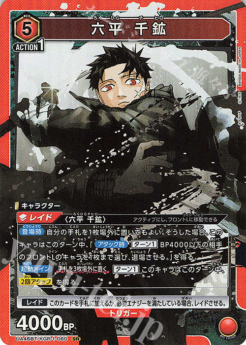 SR 六平 千鉱 | 買取 | カグラバチ | ユニオンアリーナ