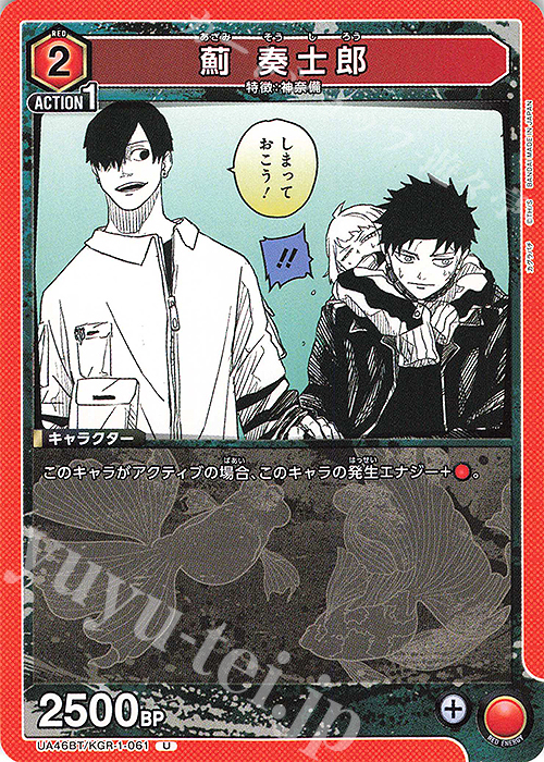 U 薊 奏士郎 | 販売 | カグラバチ | ユニオンアリーナ