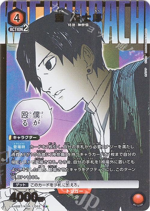 R★ 薊 奏士郎(パラレル) | 販売 | カグラバチ | ユニオンアリーナ