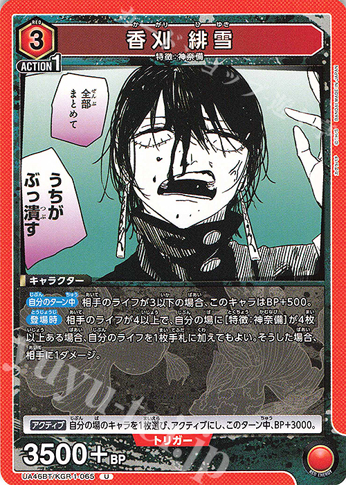 U 香刈 緋雪 | 販売 | カグラバチ | ユニオンアリーナ