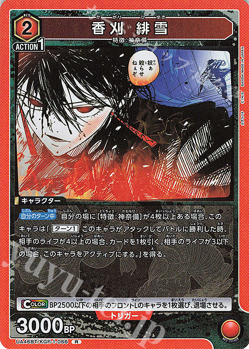 R 香刈 緋雪 | 販売 | カグラバチ | ユニオンアリーナ