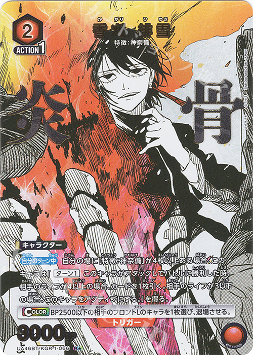 R★ 香刈 緋雪(パラレル) | 販売 | カグラバチ | ユニオンアリーナ