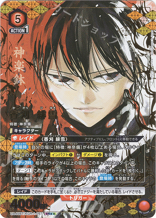 SR★★ 香刈 緋雪(パラレル) | 販売 | カグラバチ | ユニオンアリーナ