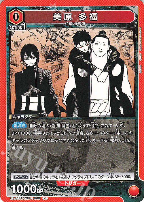 C 美原 多福 | 販売 | カグラバチ | ユニオンアリーナ