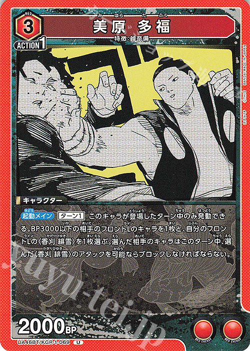 U 美原 多福 | 販売 | カグラバチ | ユニオンアリーナ