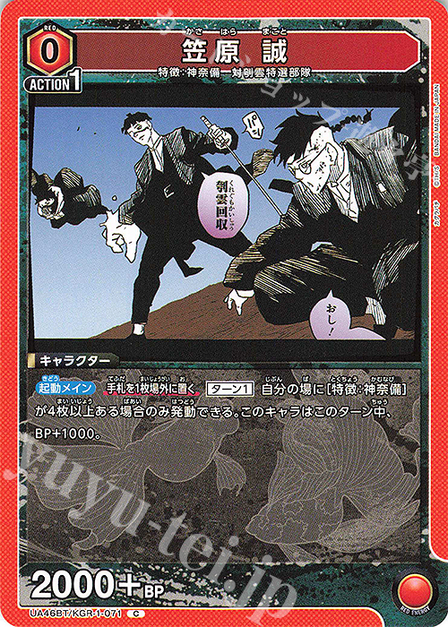 C 笠原 誠 | 販売 | カグラバチ | ユニオンアリーナ