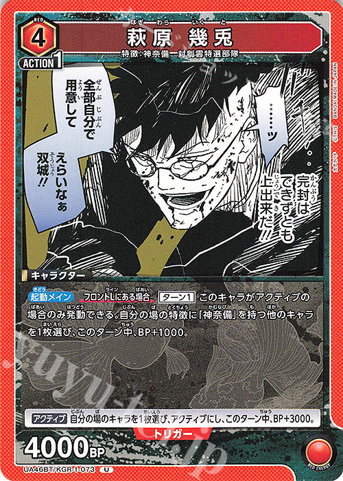 U 萩原 幾兎 | 販売 | カグラバチ | ユニオンアリーナ