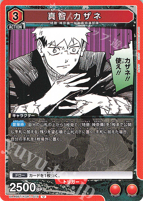U 真智 カザネ | 販売 | カグラバチ | ユニオンアリーナ