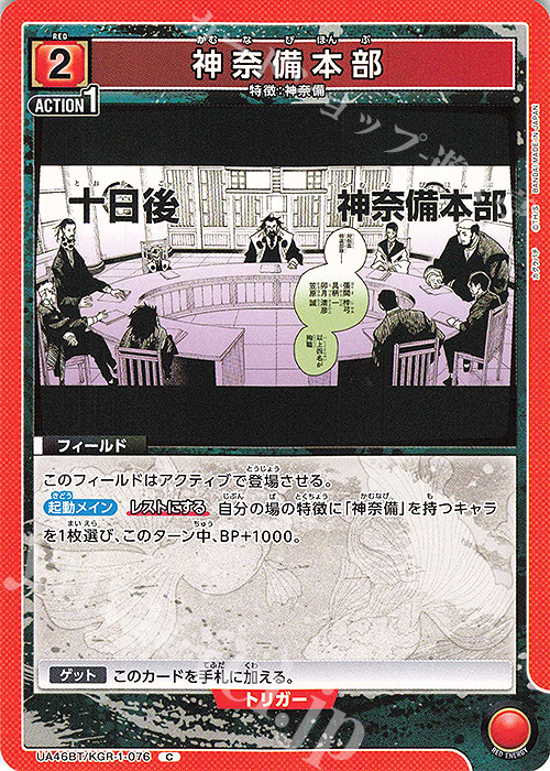 C 神奈備本部 | 販売 | カグラバチ | ユニオンアリーナ