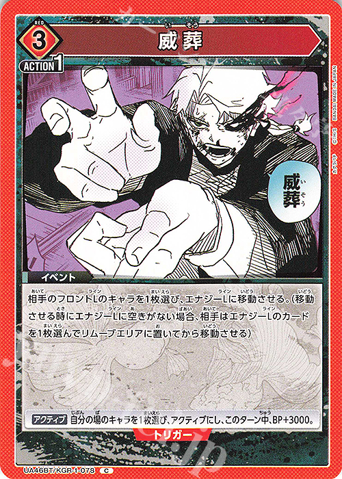 C 威葬 | 販売 | カグラバチ | ユニオンアリーナ