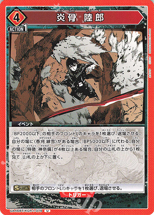 U 炎骨 陸郎 | 販売 | カグラバチ | ユニオンアリーナ