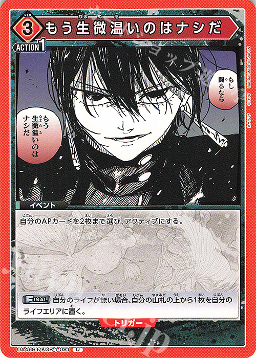 U もう生微温いのはナシだ | 販売 | カグラバチ | ユニオンアリーナ