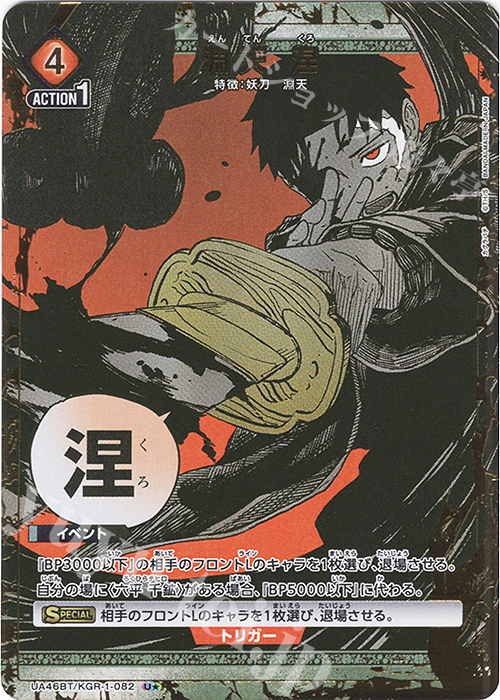 U★ 淵天 涅(パラレル) | 販売 | カグラバチ | ユニオンアリーナ