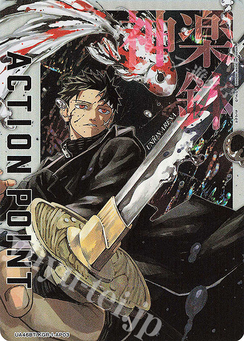 - APカード | 販売 | カグラバチ | ユニオンアリーナ