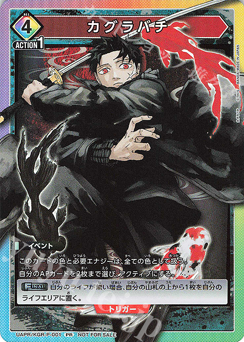 PR カグラバチ 買取 | カグラバチ | ユニオンアリーナ高価買取なら