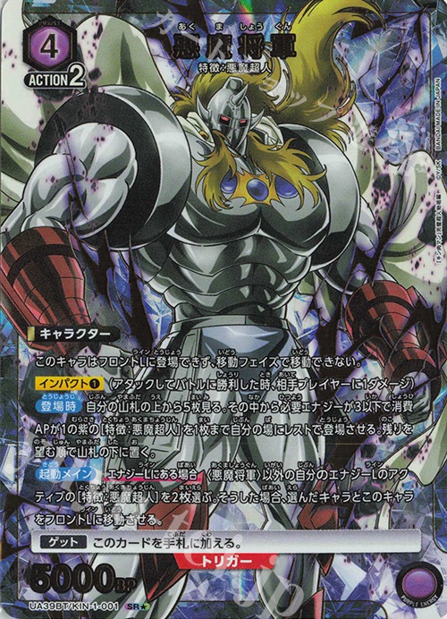SR★ 悪魔将軍(パラレル) | 買取 | 『キン肉マン』完璧超人始祖編 | ユニオンアリーナ