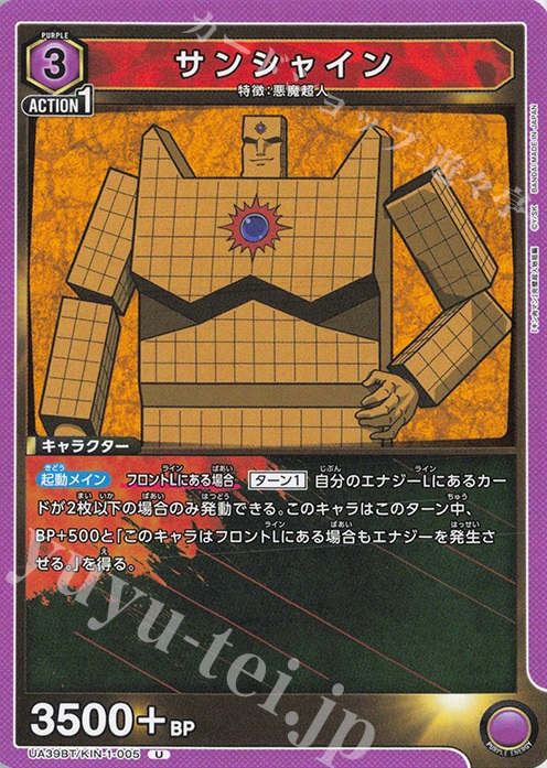U サンシャイン 販売 | 『キン肉マン』完璧超人始祖編
