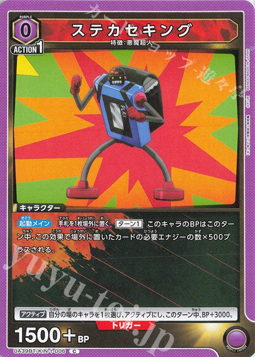 C ステカセキング | 販売 | 『キン肉マン』完璧超人始祖編 | ユニオンアリーナ