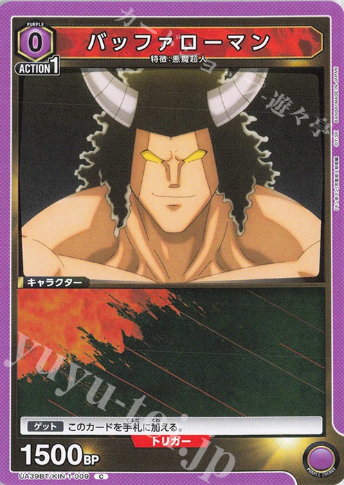C バッファローマン | 販売 | 『キン肉マン』完璧超人始祖編 | ユニオンアリーナ