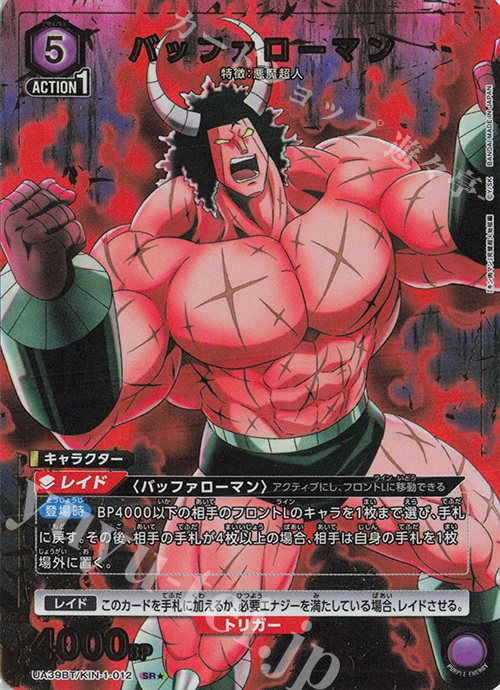 SR★ バッファローマン(パラレル) | 買取 | 『キン肉マン』完璧超人始祖編 | ユニオンアリーナ
