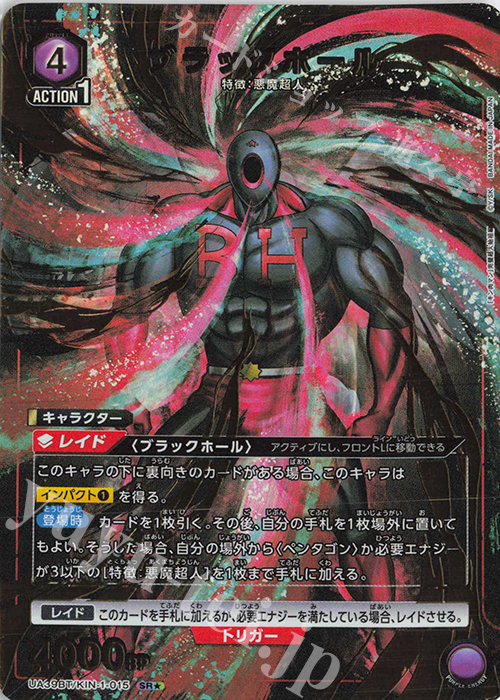 SR★ ブラックホール(パラレル) | 買取 | 『キン肉マン』完璧超人始祖編 | ユニオンアリーナ