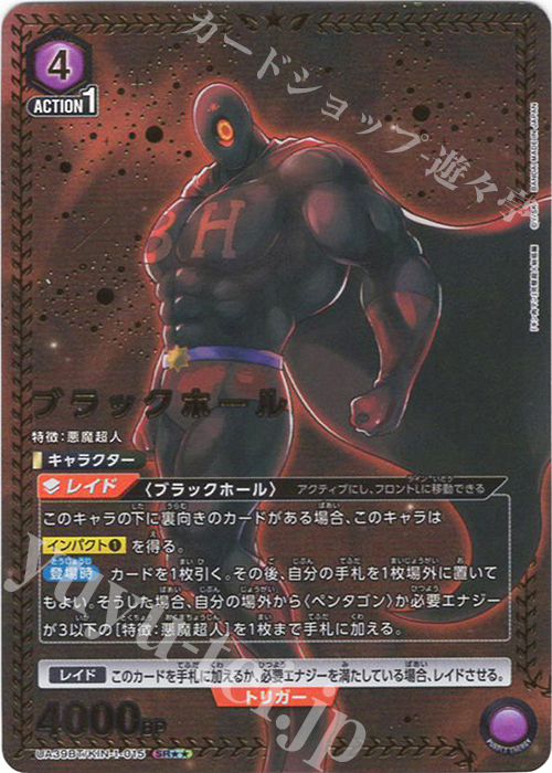 SR★★ ブラックホール(パラレル) | 買取 | 『キン肉マン』完璧超人始祖編 | ユニオンアリーナ
