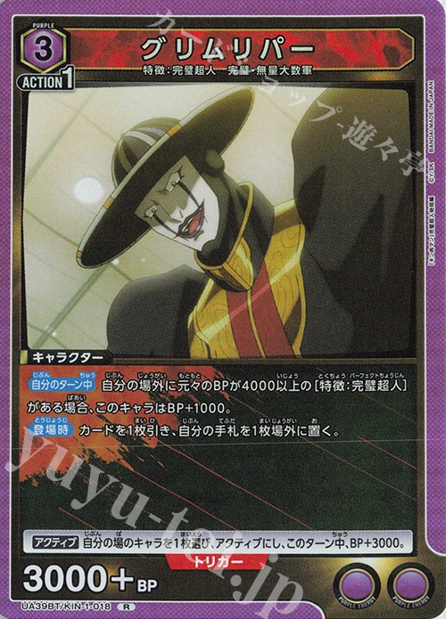 R グリムリパー | 販売 | 『キン肉マン』完璧超人始祖編 | ユニオンアリーナ