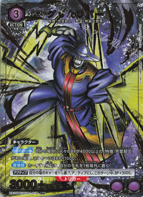 R★ グリムリパー(パラレル) | 買取 | 『キン肉マン』完璧超人始祖編 | ユニオンアリーナ